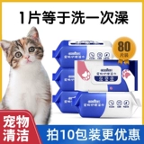 Pet Wet Scharf Cat, собака, стерилизация собаки дезодоризация дезодоризации влажных бумажных полотенец, чтобы не мыть ноги, чтобы разрывать следы уход за очисткой.