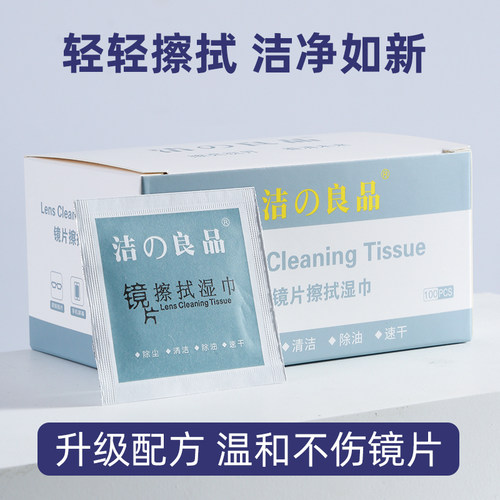 擦镜纸湿巾镜布一次性清洁布镜清洁纸擦镜湿纸擦拭防雾