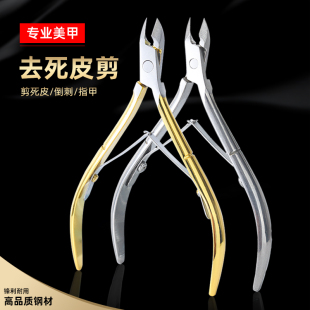 美甲死皮剪专业去死皮角质倒刺高级修理剪刀钳不锈钢护理指甲工具