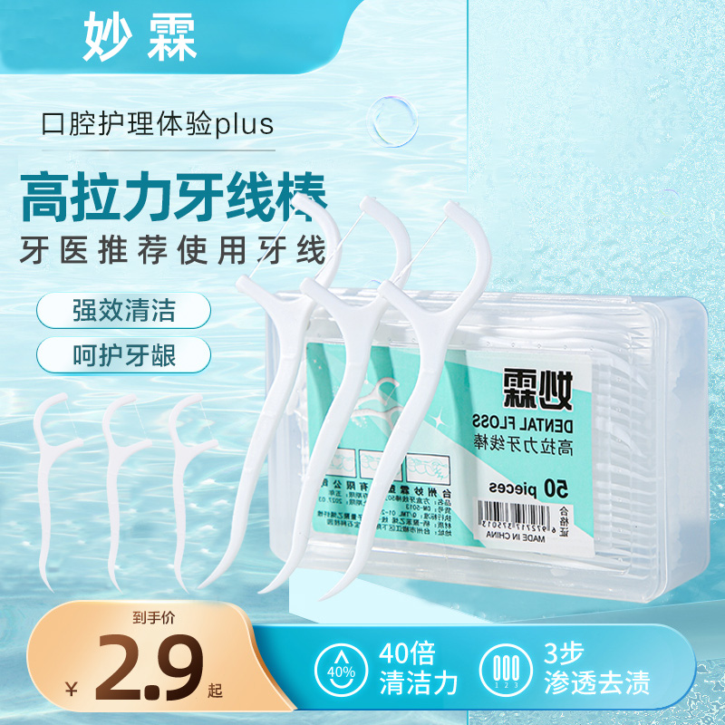 超细牙线棒家庭装牙签线随身便携