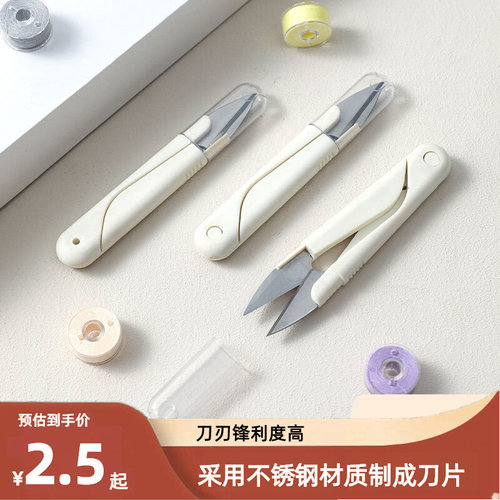 U型圆头弹簧缝纫手工小剪刀家用