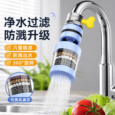 水龙头延伸过滤器通用防溅嘴