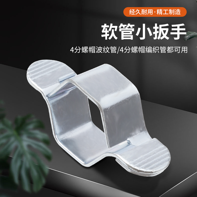 4分龙头进水软管扳手马桶角阀