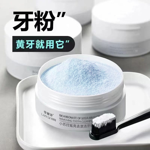 益生菌洁牙粉白牙素去黄洗白牙齿渍清洁污垢去口臭除牙石神器