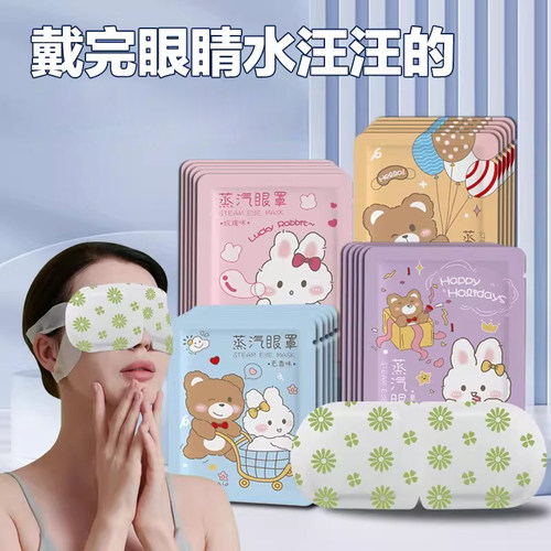 蒸汽眼罩恒温热敷助眠便携