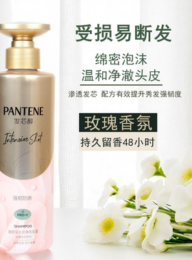 潘婷洗发水深水泡弹洗发露持久留香玫瑰味强韧防断发滋养保湿清洁