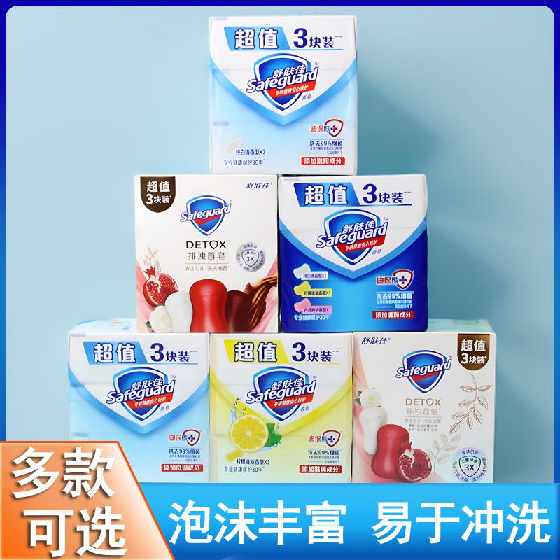 舒肤佳排浊香皂100g/块洗澡洗手沐浴家庭装组合石榴茶树油山茶花