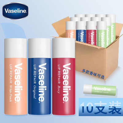 【10支装】凡士林润唇膏3.5g