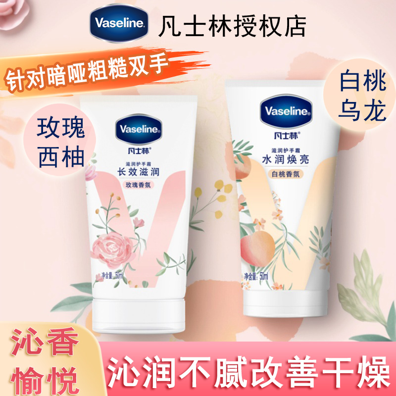 凡士林护手霜便携装男女学生使用