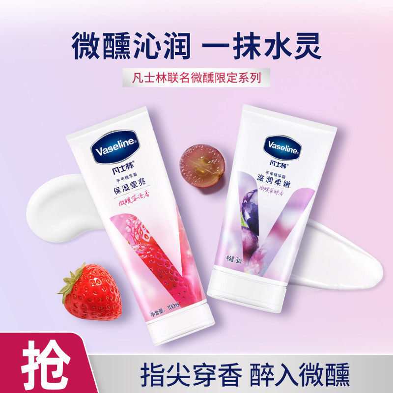 凡士林滋润柔嫩手甲精华霜葡醉清香保湿葡萄香草莓香秋冬用润手霜