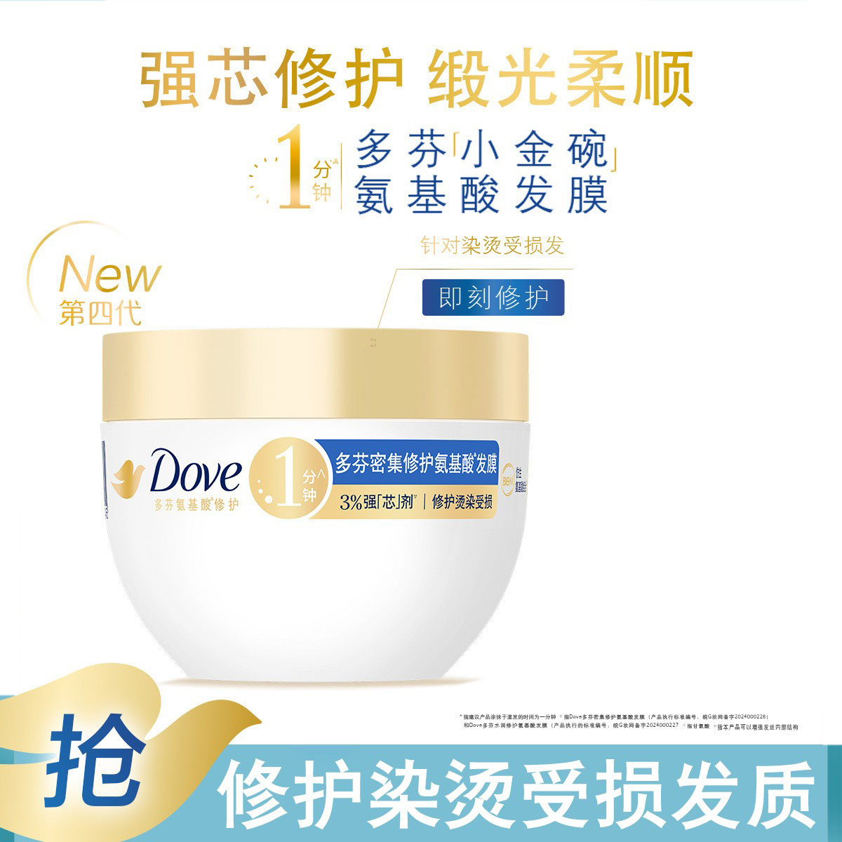 多芬保湿修护发膜氨基酸护发素