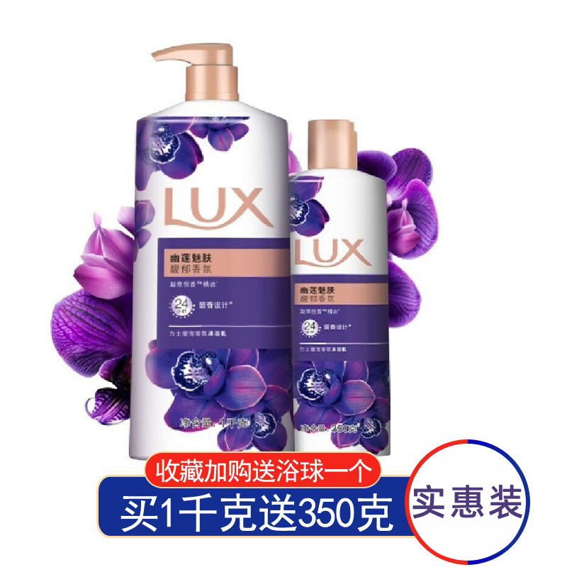 力士幽莲香氛沐浴露家庭装套装