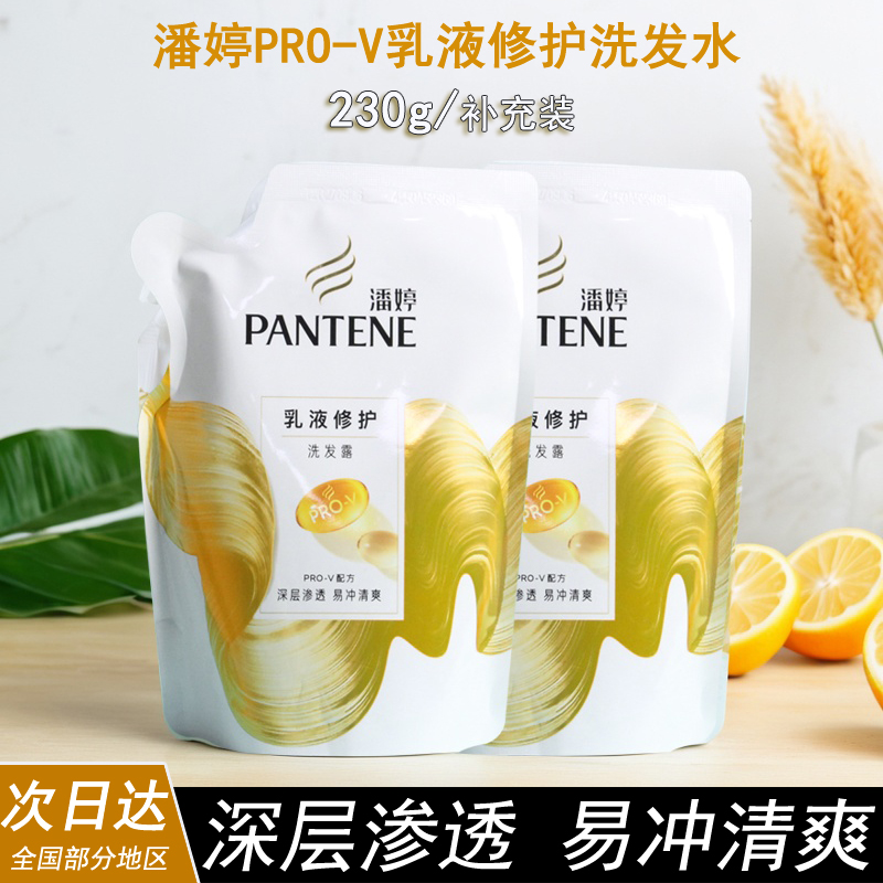 潘婷补充装乳液修护洗发水袋装柔顺滋润修护干枯毛燥洗头膏替换装