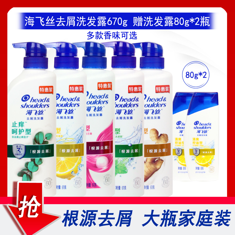 海飞丝去屑清爽控油洗发露大瓶装