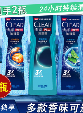 CLEAR清扬男士古龙香氛沐浴露海洋香氛深海探险冰凉酷爽活力运动