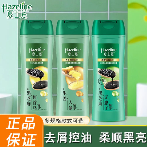 夏士莲黑亮滋养去屑止痒官方正品