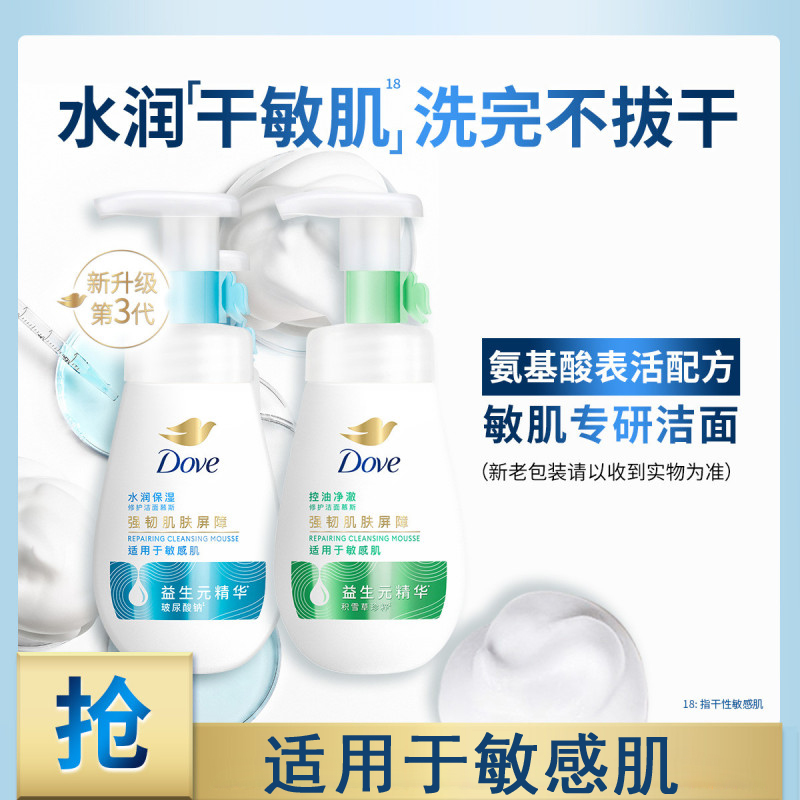 多芬净油柔嫩洁面泡泡清爽控油