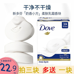 Dove 进口 多芬柔肤乳霜香块香皂90g男女洗手洗澡沐浴洗脸肥皂原装