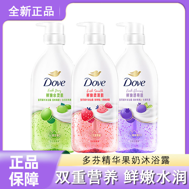 【新品】多芬果奶精华沐浴露补水保湿滋润氨基酸牛奶草莓青提蓝莓