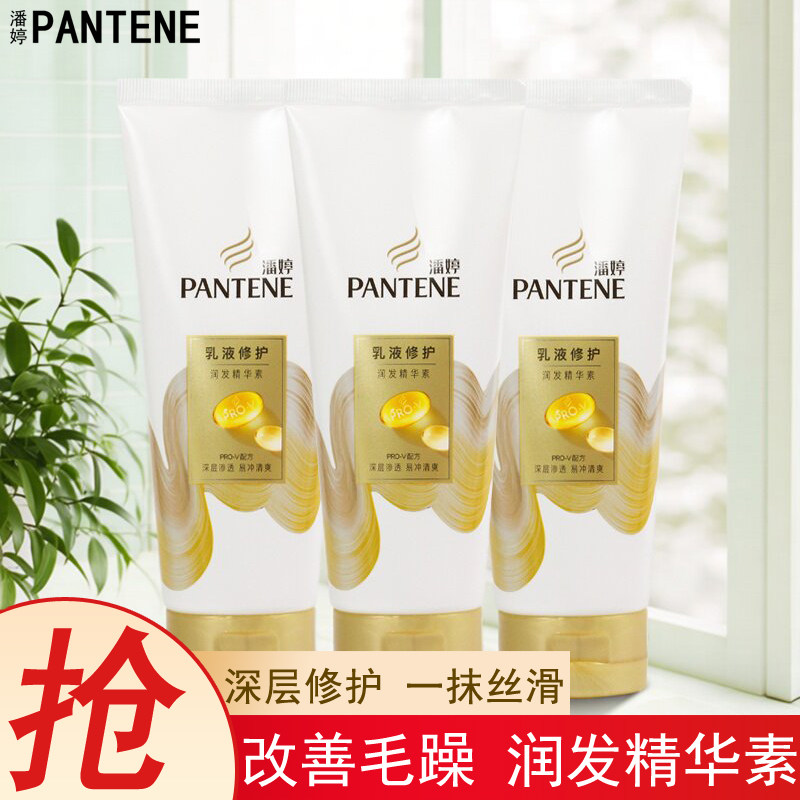潘婷精华护发素乳液修护润发乳200g滋养改善干枯毛糙顺滑品牌正品