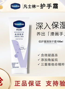 凡士林护手霜100ml补水保湿滋润秋冬预防干裂护手霜擦手霜女