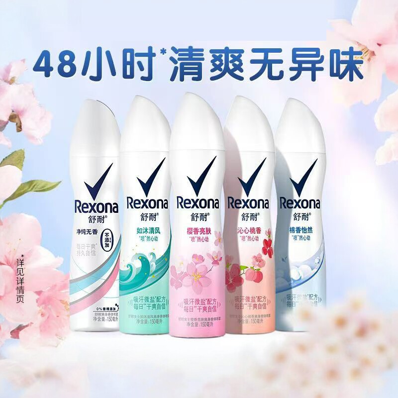 舒耐香体露抑汗爽身露150ml