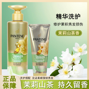 潘婷洗发水三分钟奇迹护发素茉莉山茶花持久留香滋润修复受损发质