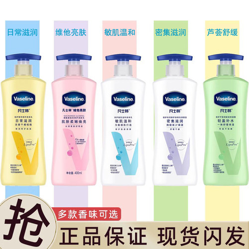 Vaseline/凡士林身体乳滋润保湿