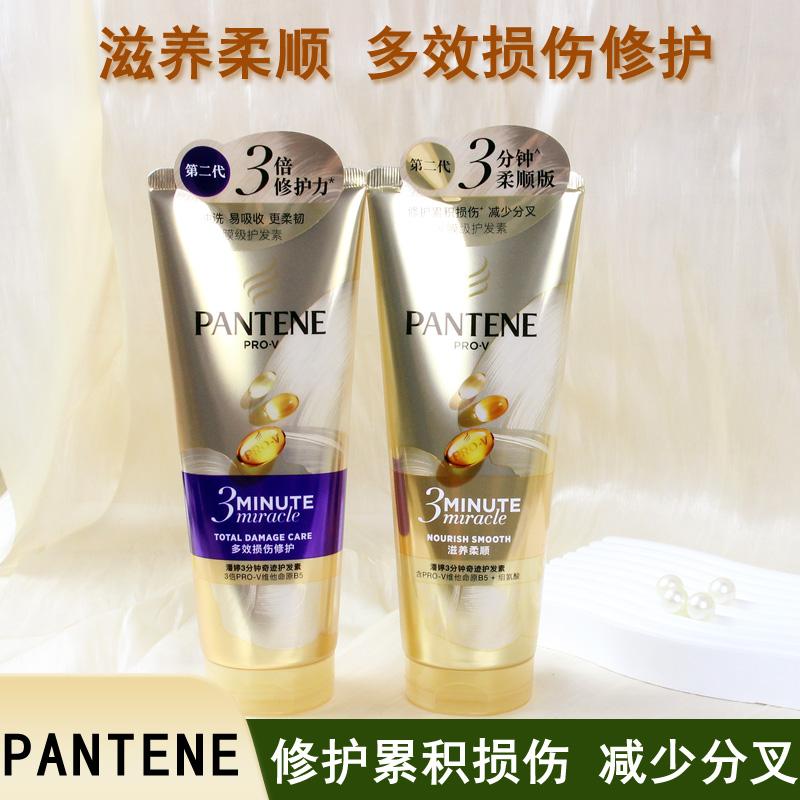 潘婷三分钟奇迹护发素发膜级女干枯滋养改善毛躁柔顺顺滑正品