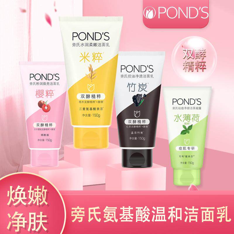 旁氏氨基酸洁面乳米粹洗面奶保湿不紧绷泡沫温和清洁敏感肌150G