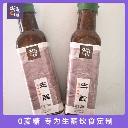 阿赐酱生酮油醋汁调味汁0蔗糖