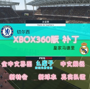 xbox360实况足球2018pes2018中文补丁汉化球员中超德甲转会