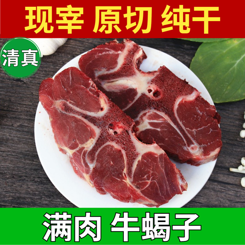12国产原切多肉牛蝎子牛脖骨4斤不调理农家散养新鲜现切速冻发货