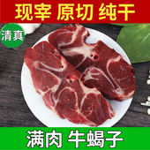 12国产原切多肉牛蝎子牛脖骨4斤不调理农家散养新鲜现切速冻发货