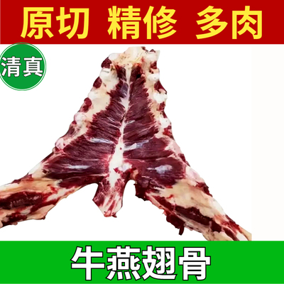 8燕翅骨5斤带肉黄牛胸软骨新新速冻发货熬烫啃肉送料包原切包邮