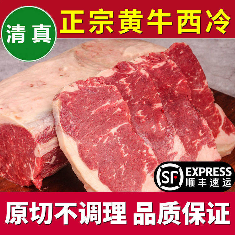 1国产原切不调理黄牛西冷牛外脊4斤散养新鲜速冻发货可自已切牛排