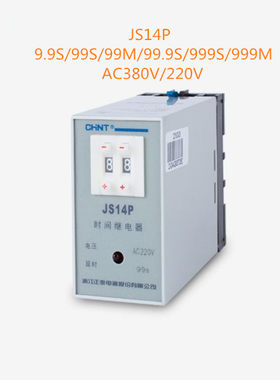 正泰JS14P通电延时时间继电器