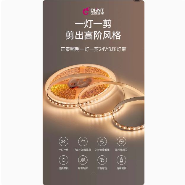 正泰低压24VLED线型灯带驱动电源