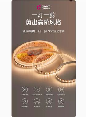 正泰低压LED线型灯带自粘24V驱动电源120珠铝材槽线条灯线性灯带