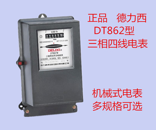 德力西三相四线有功机械式电能电度表DT862 380V 6A20A40A100A