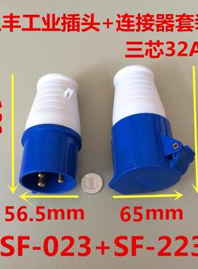 上丰SFE工业插头移动插座3 4 5芯16A32A耦合器连接器插座IP44套装