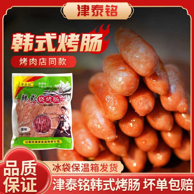 韩式风干肠东北小烤肠津泰铭冷冻