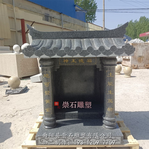 石雕土地庙神龛户外大理石青石石头屋供奉花岗岩山神庙城隍庙