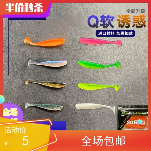 软饵虫t尾鱼lydaye弹性和尾叉