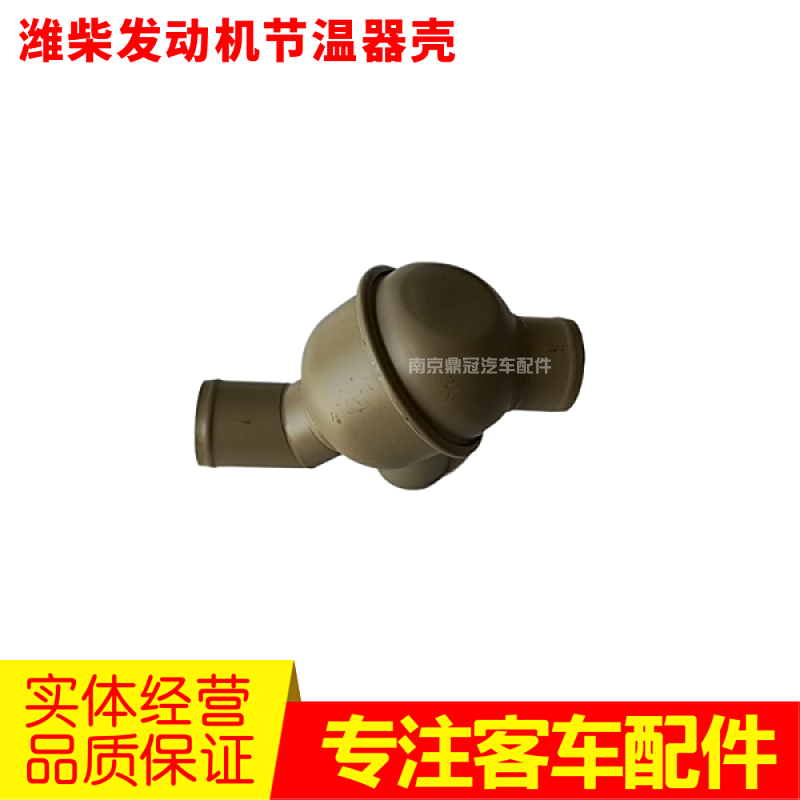 原装潍柴配客车卡其色节温器壳61500060116A亚星大宇等汽车配件