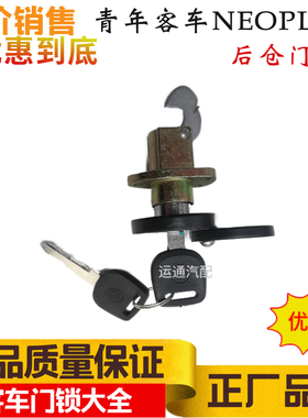 青年客车大巴NEOPLAN后尾发动机仓门锁芯盖黑色精品汽车配件