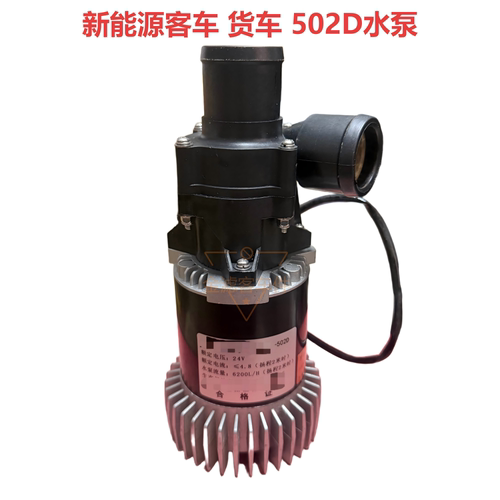 新能源客车卡车无刷水泵502D
