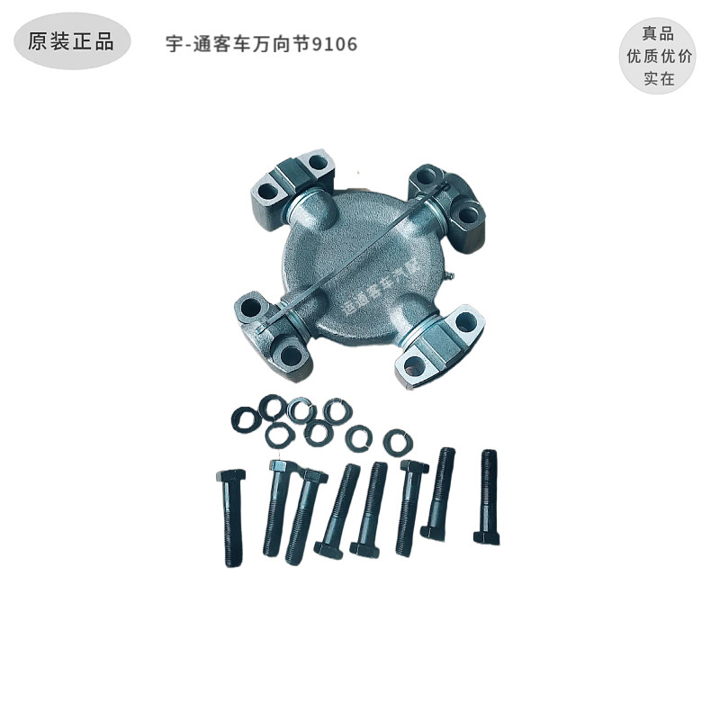 原装9106异型十字轴传动轴万向节