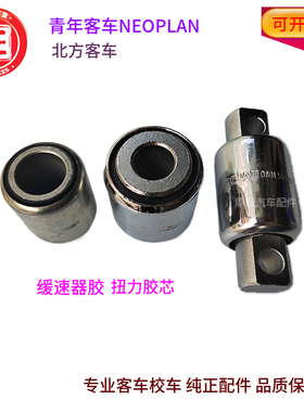 北方青年客车NEOPLAN白色原装专用扭力胶芯缓速器胶垫铁芯衬套
