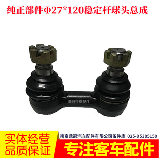 申龙金旅客车平衡杆吊杆接头球头总成黑色27*120新款其他汽车配件